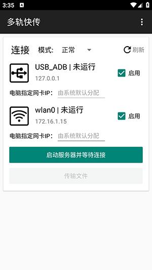 多轨快传 v5.1.1
