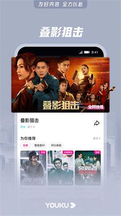 优酷视频2024 v3.4.1