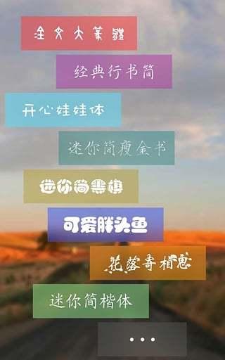 美图文字 v3.0.3