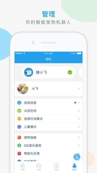 猪小飞智能机器人 v1.1.11 v3.4.4