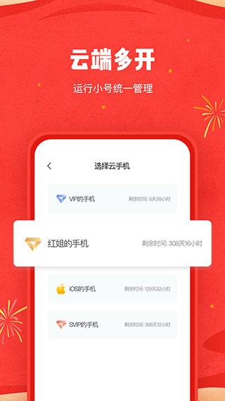 红手指云手机专业版 v6.0.4