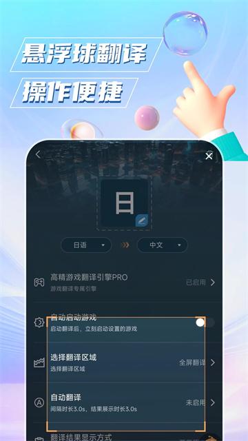 泡泡翻译 v6.0.4