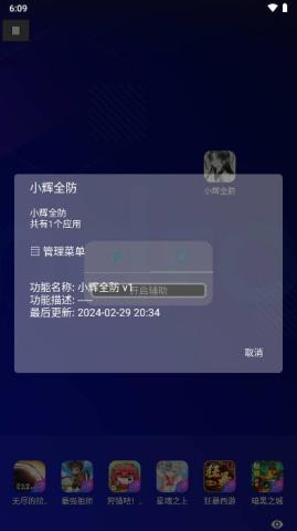 小辉全防7.0科技免卡密 v6.1.3