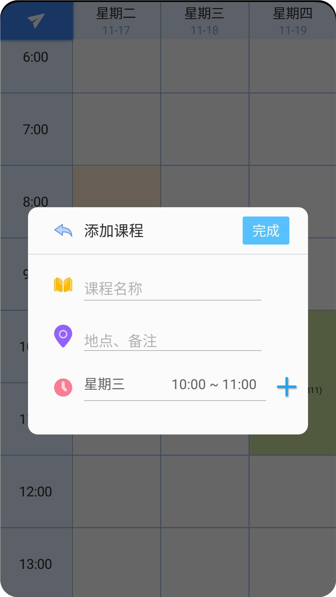 掌阅课程表 v3.5.4