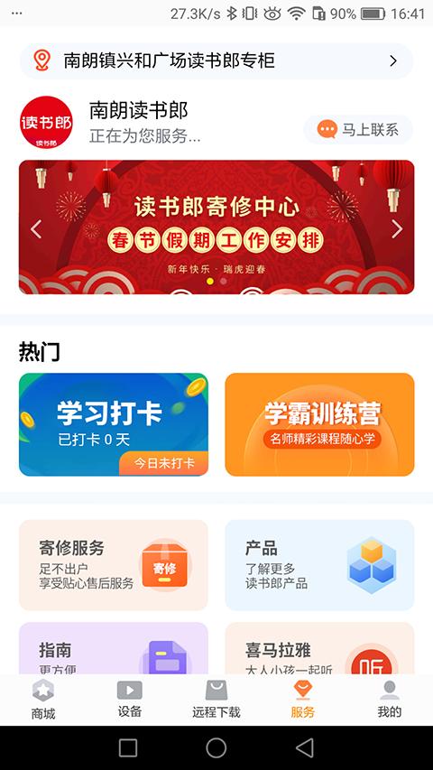 读书郎 v3.3.2