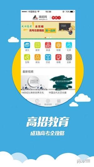 高招教育 v3.4.4
