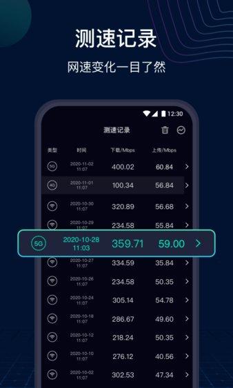 网速管家 v6.9.5 v3.2.1