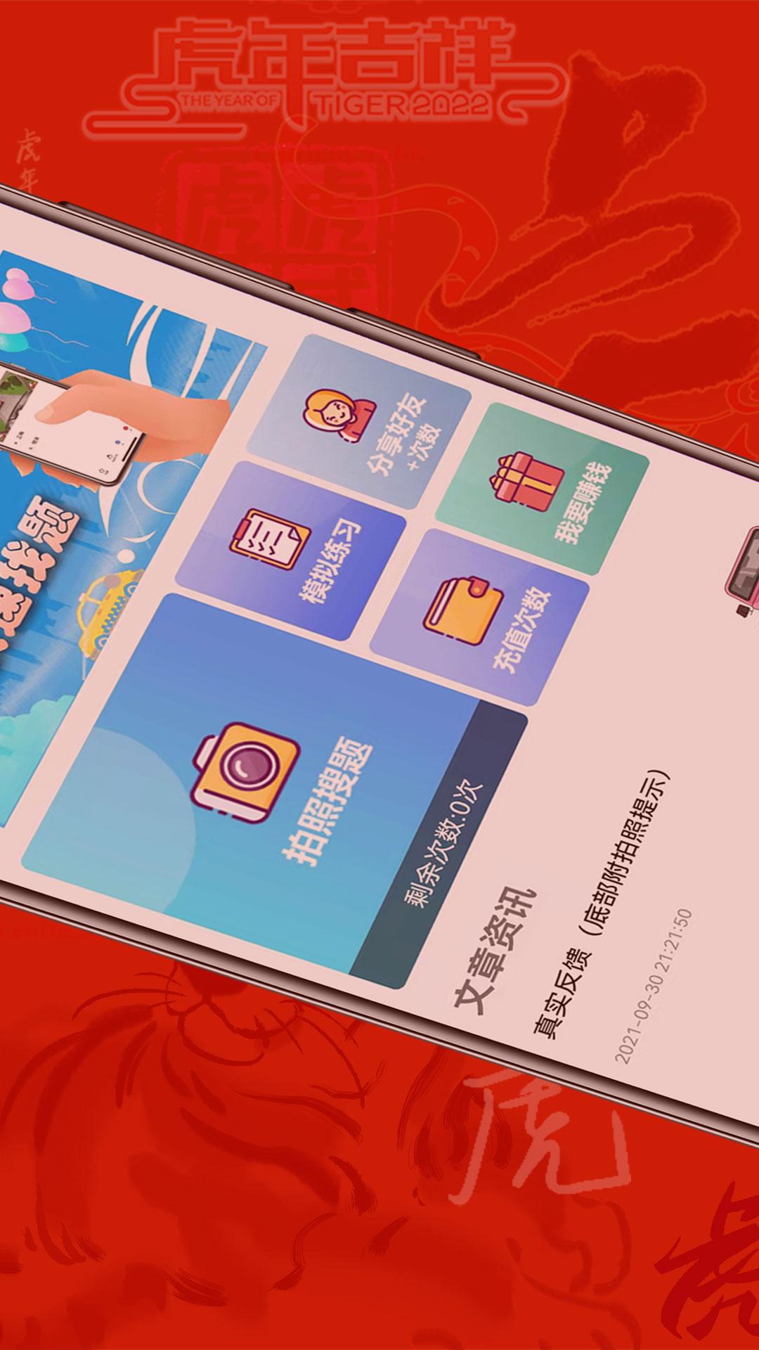 老司机搜题 v5.5.1