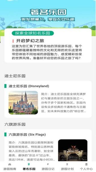 点点游园宝