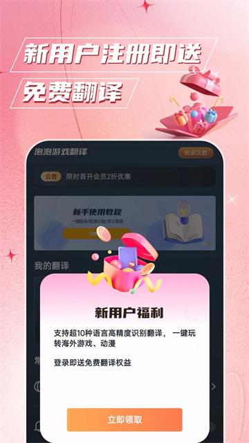 泡泡翻译 v6.0.4