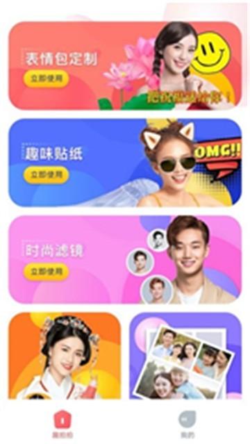 美颜自拍P图相机 v4.0.4