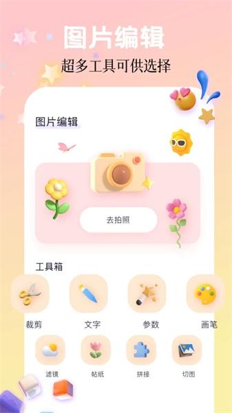 美易修图 v6.3.1