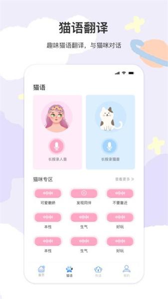 猫语狗语 v4.2.3