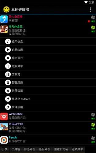 LuckyPatcher原版 v4.1.1