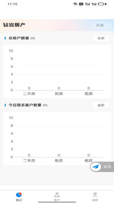 钻宫房产业务员端