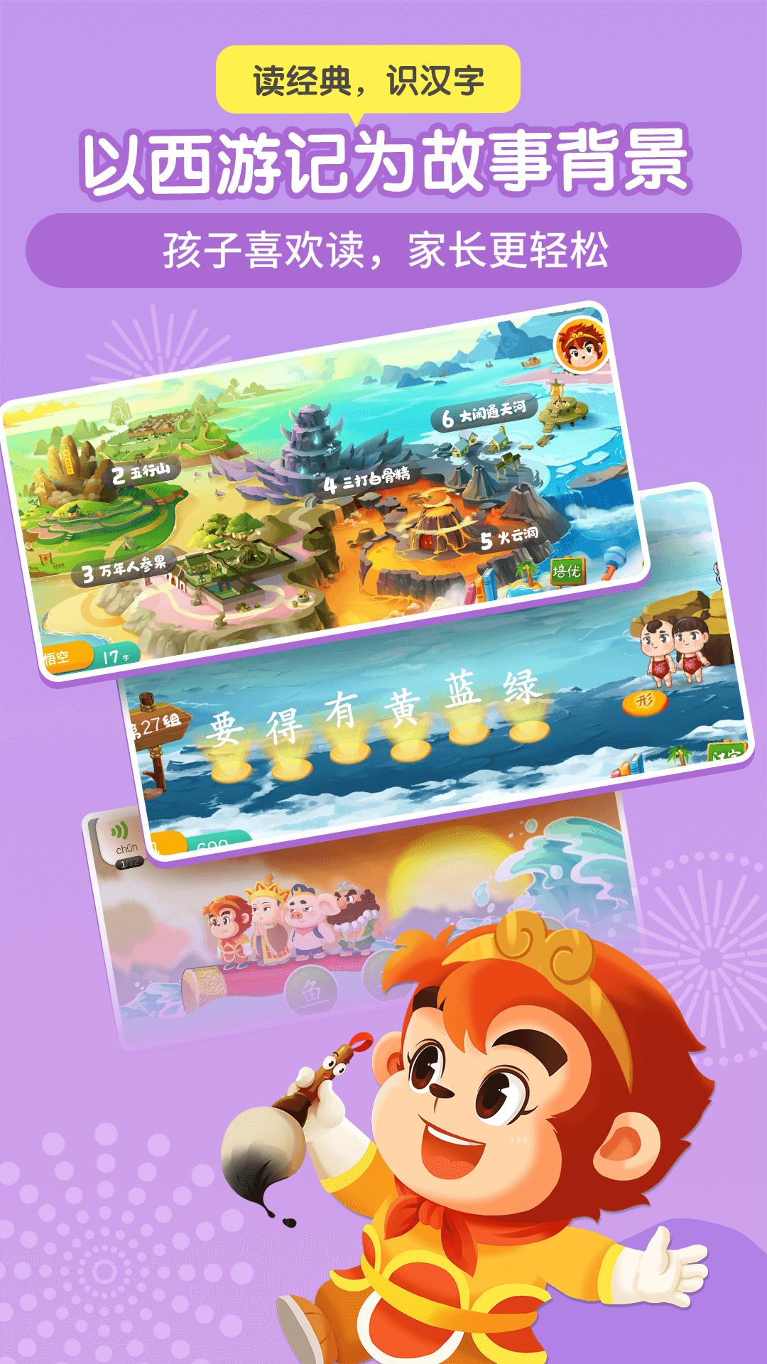 悟空识字3.11.8 v3.4.1