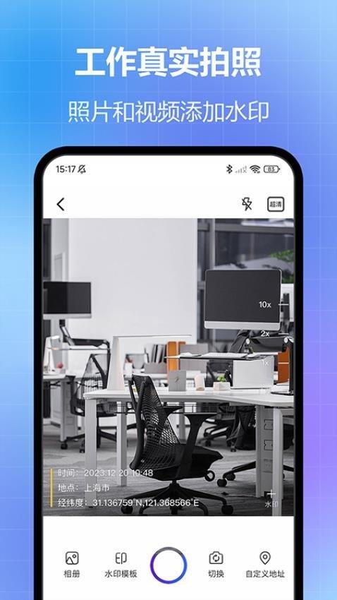 任意修改水印相机 v5.2.4