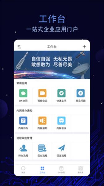 航天云智 v6.1.3