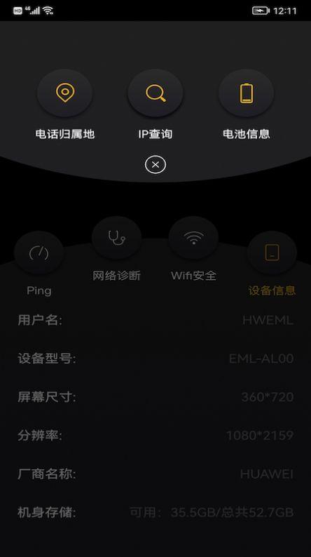 WiFi万能无线管家 v3.3.4