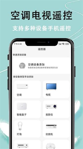 智控万能遥控器 v4.0.1
