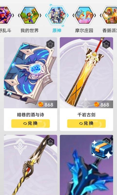 开心王者领皮肤 v6.0.2