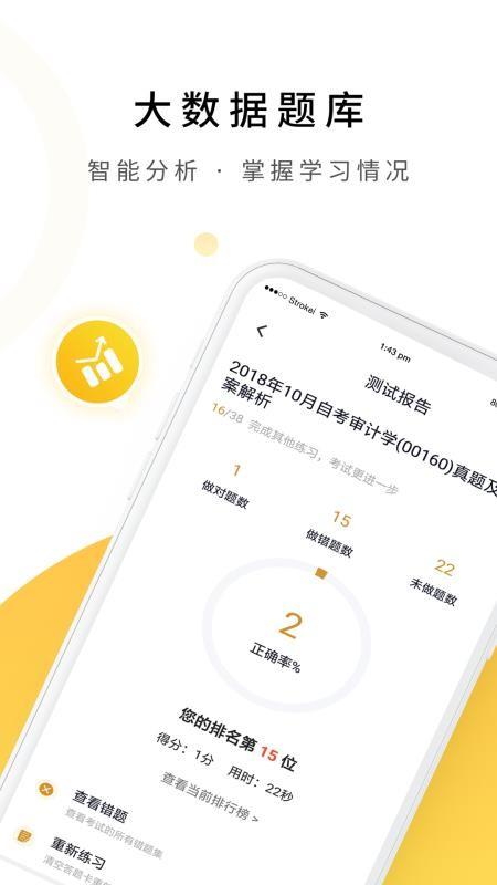 自考专科软件 v5.3.4
