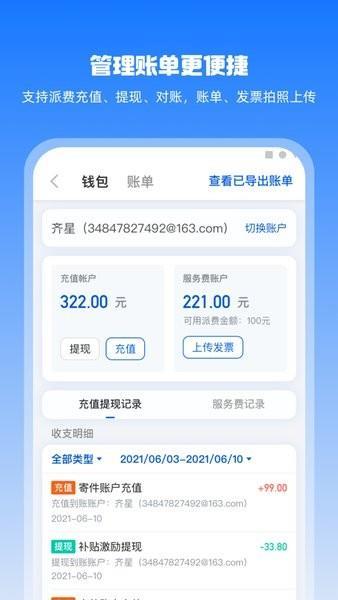 菜鸟驿网通 v6.3.3