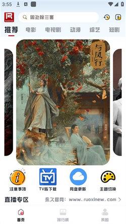 若惜追剧纯净版 v5.5.2