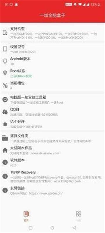 一加全能工具箱 v4.4.2
