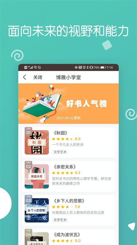 博雅小学堂新闻周刊 v4.4.4