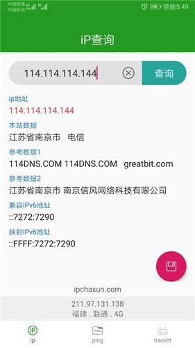iP查询APP v4.2.1