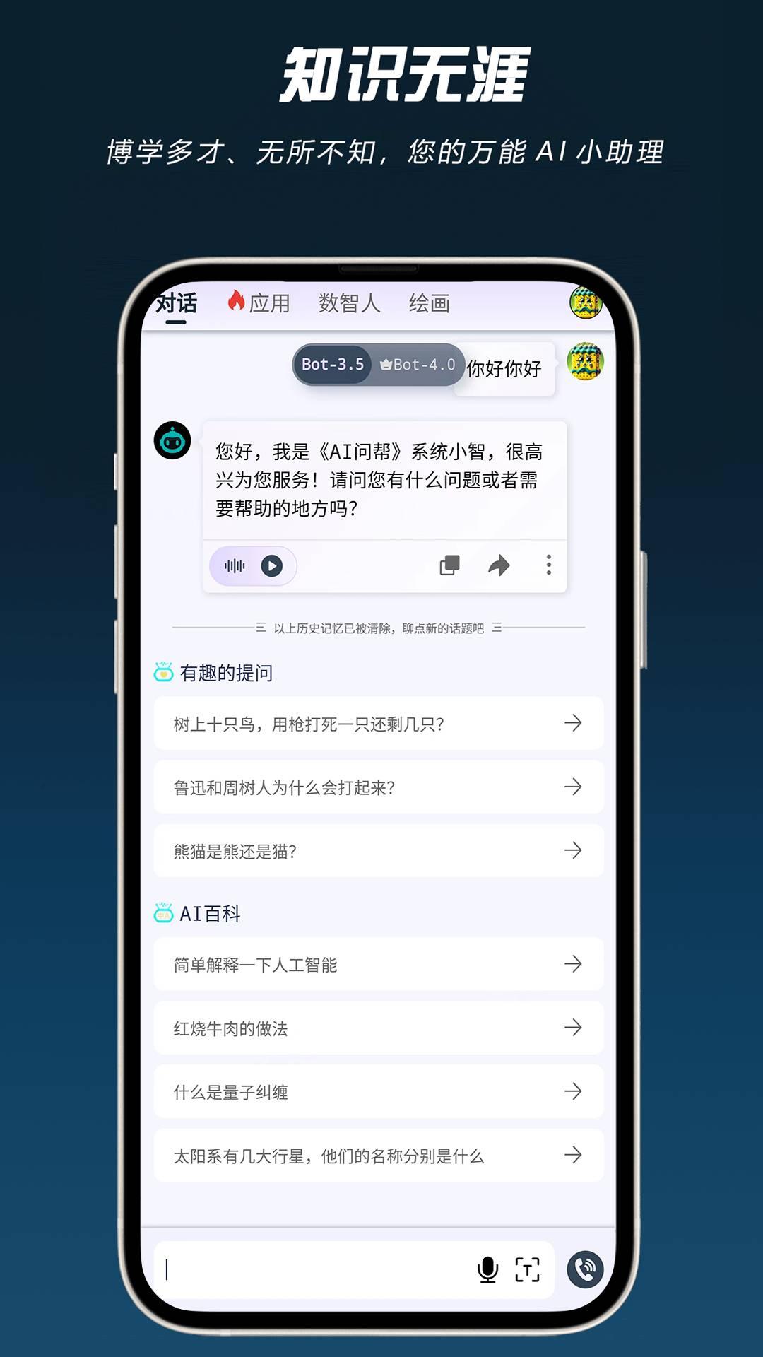 AI问帮 v6.0.3