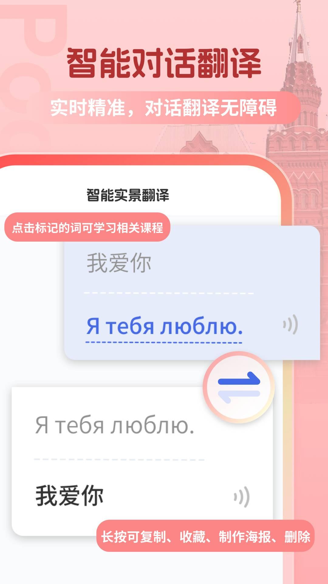 俄语翻译助手 v6.0.3