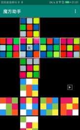 魔方助手 v5.1.1