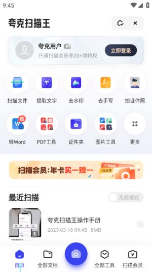 夸克扫描王免费版 v6.0.2