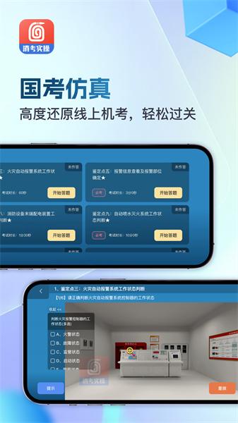 消防实操模拟软件 v4.5.2