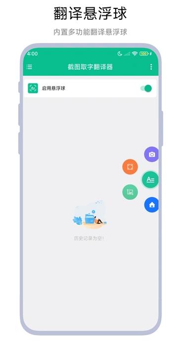 截图取字翻译器