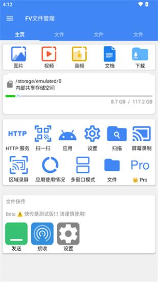 FV文件管理器 v4.5.3