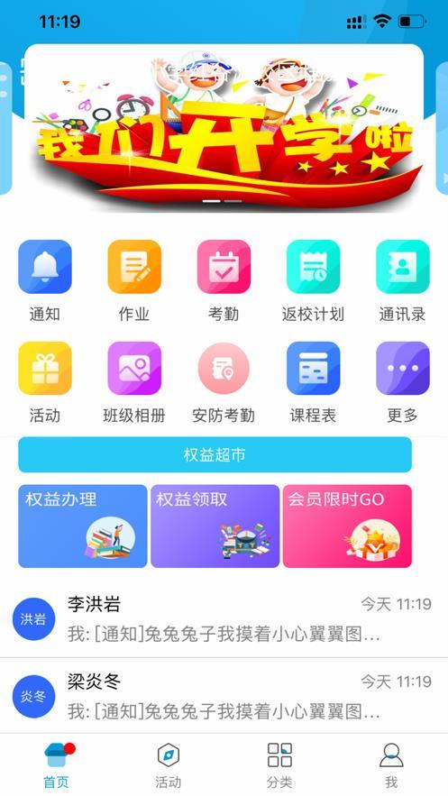 江西和教育 v6.2.1