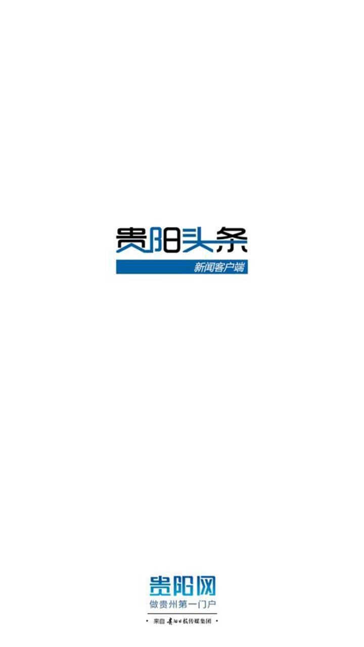 贵阳头条 v4.4.3