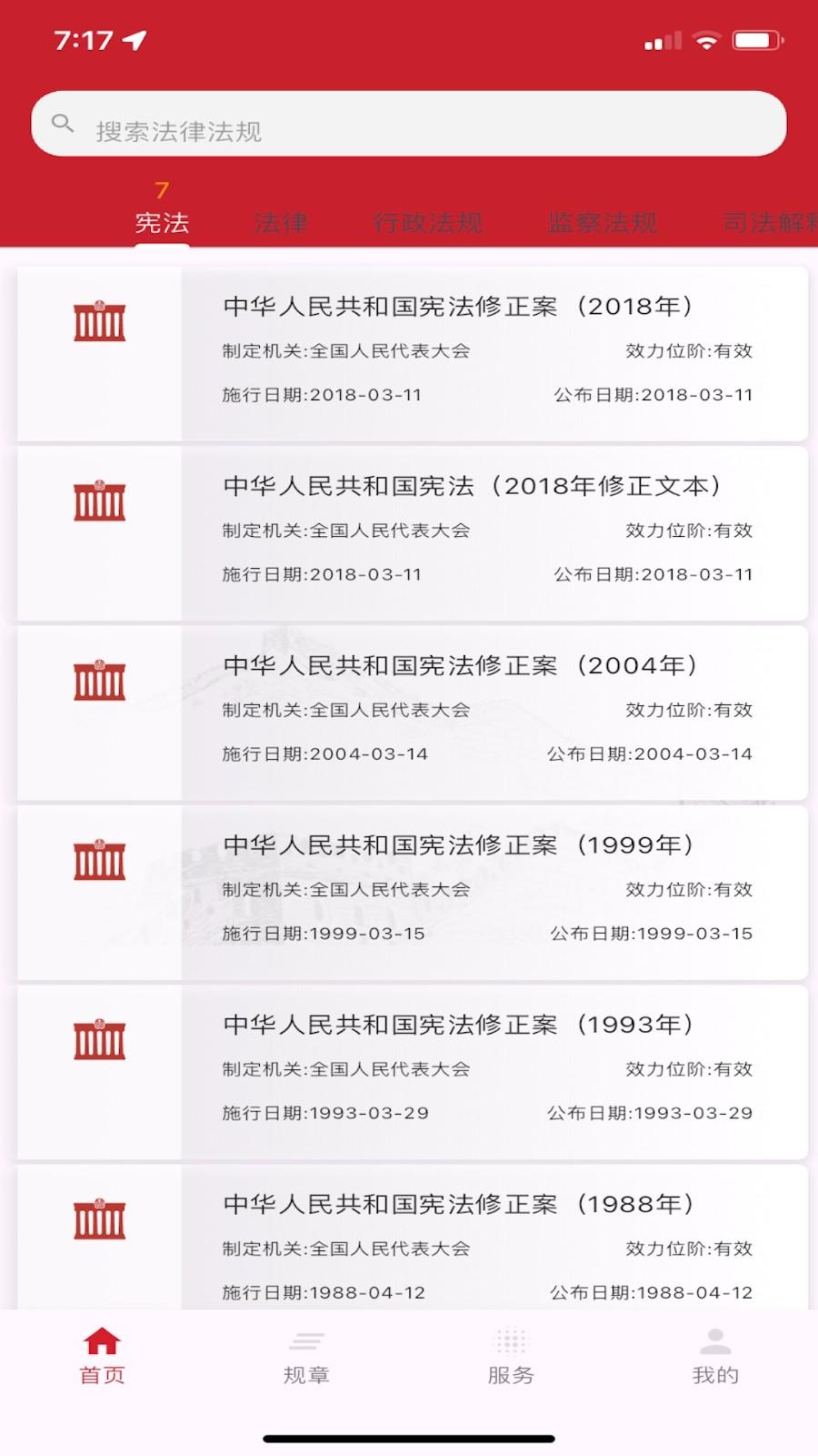 国中法律通识 v3.0.3