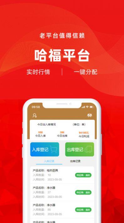 哈福仓储管理 v6.1.4