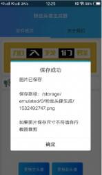 粉丝头像生成器 v4.3.2