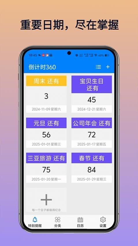 倒计时360 v3.2.4