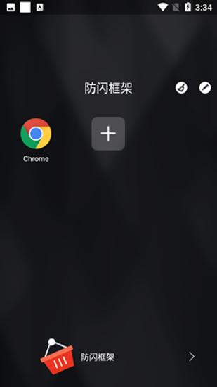 防闪框架免root v4.4.2