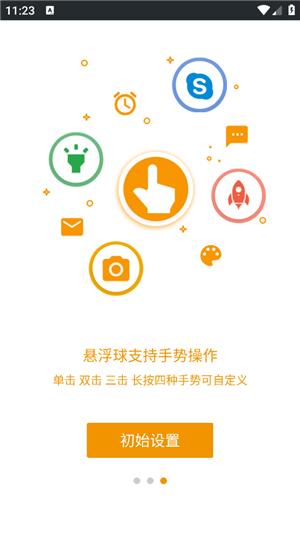easytouch虚拟按键助手 v6.4.1
