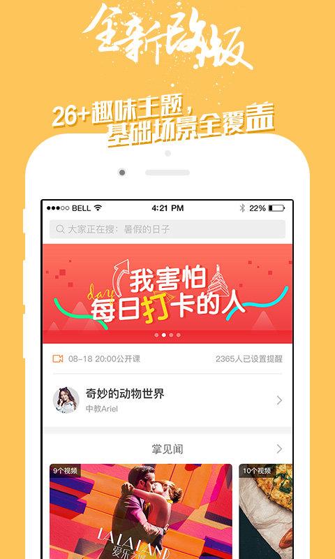 掌中英语手机版