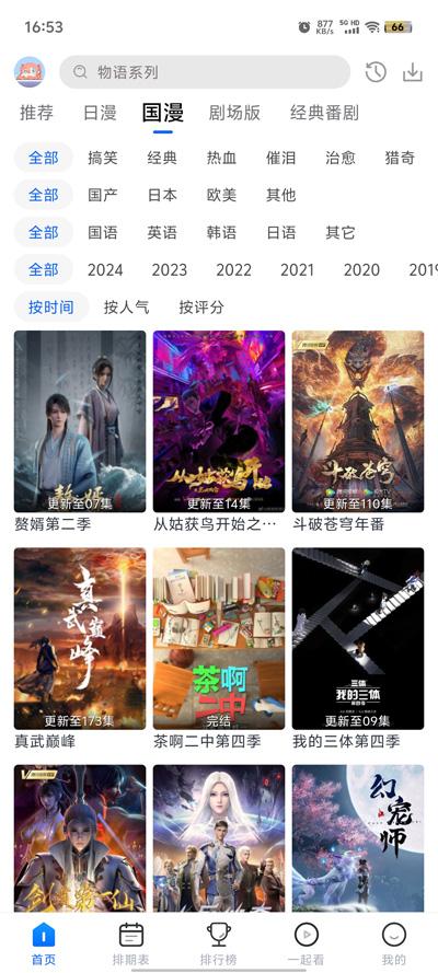 三号动漫免费播放 v6.2.3