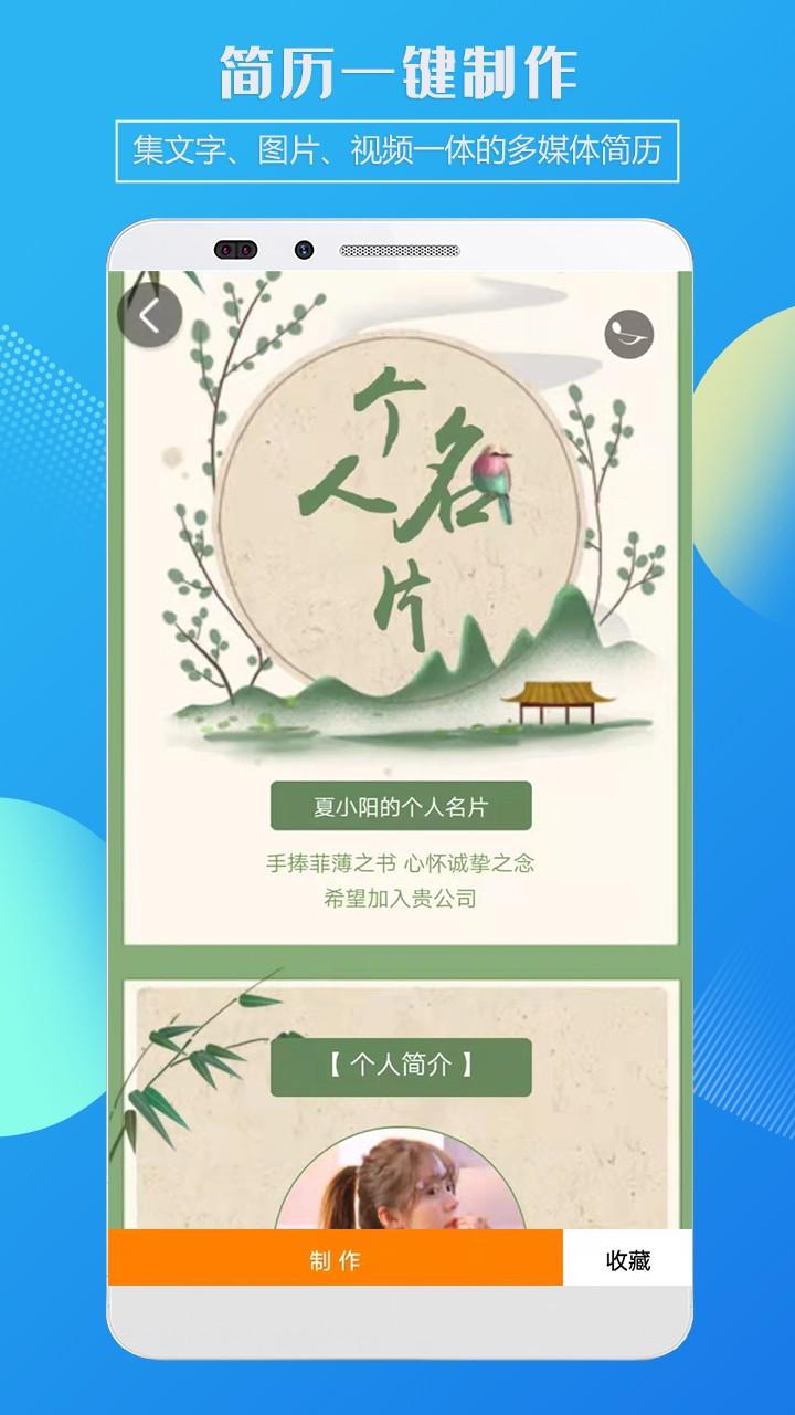企盼简历制作 v6.1.2