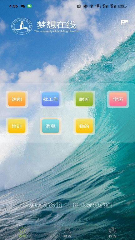 梦想在线教育 v3.2.1